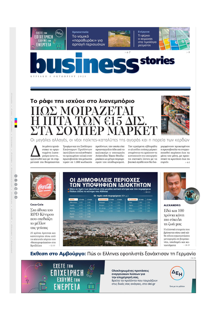 Μη χάσετε το ΘΕΜΑ που κυκλοφορεί