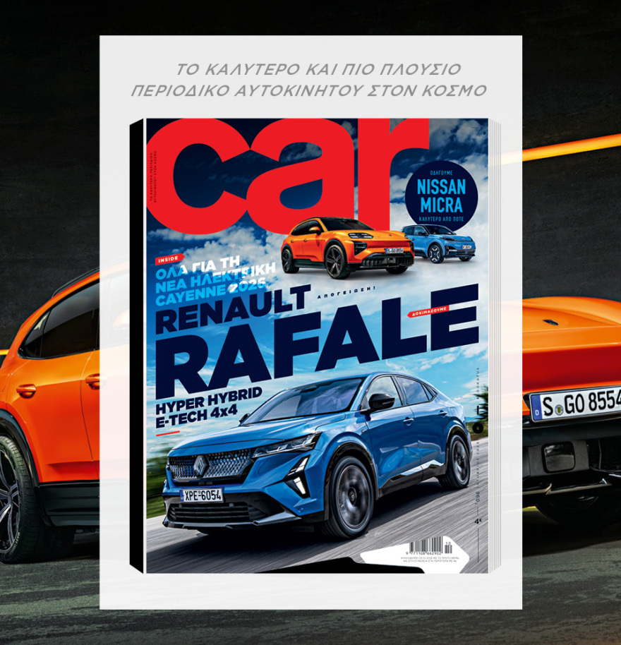 Μη χάσετε το ΘΕΜΑ που κυκλοφορεί