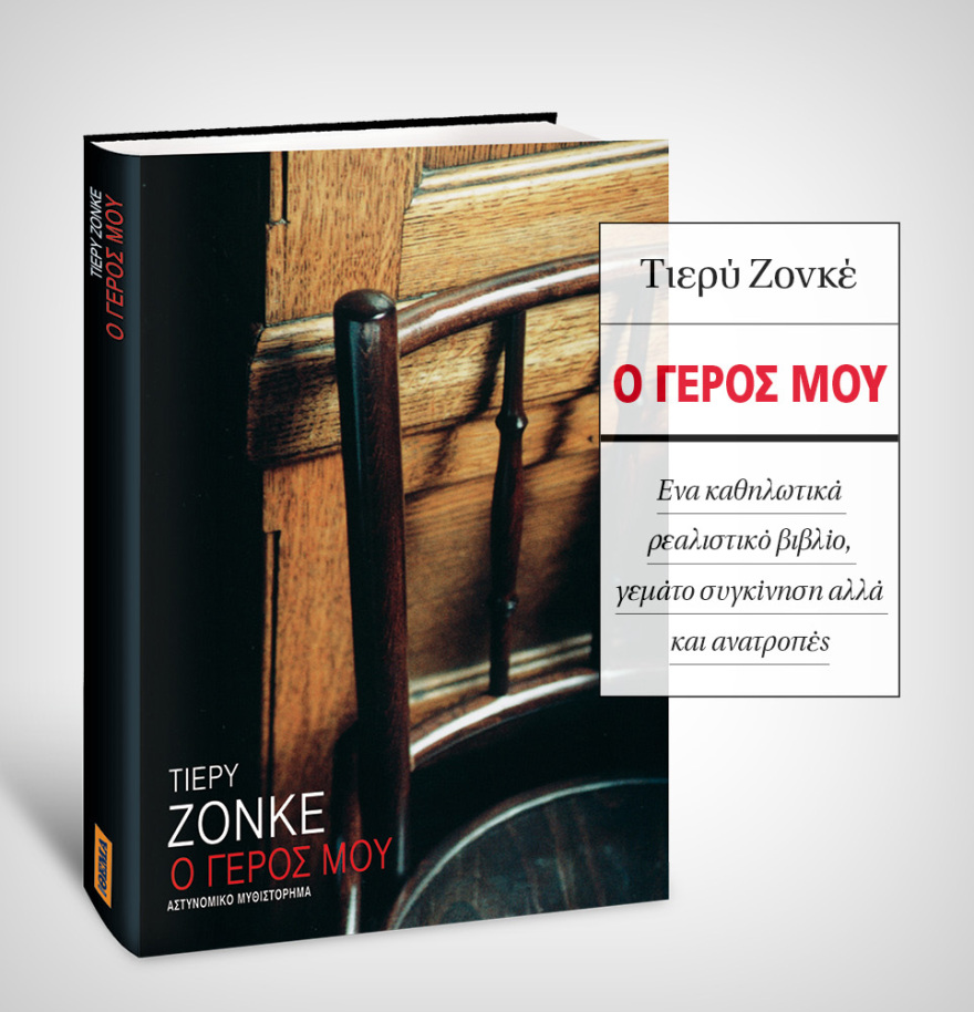 Μη χάσετε το ΘΕΜΑ που κυκλοφορεί