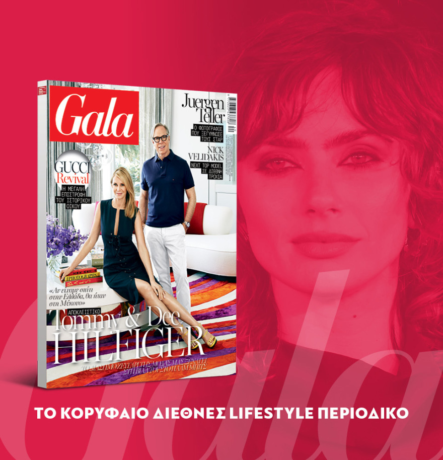 Μη χάσετε το ΘΕΜΑ που κυκλοφορεί