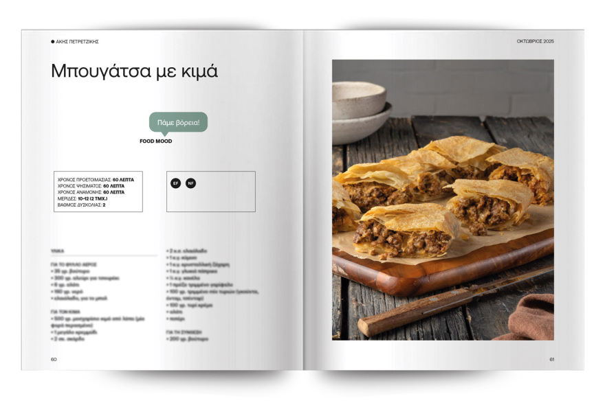 Αυτή την Κυριακή με το Πρώτο Θέμα