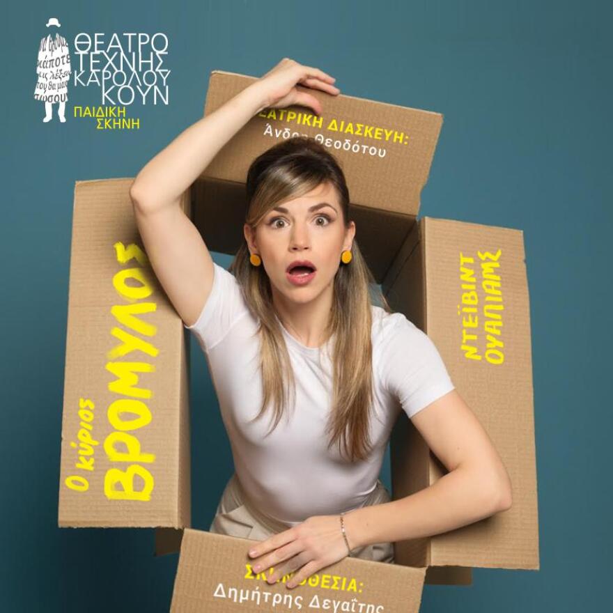 Μαρία Πρωτόπαππα - Γιώργος Καραμίχος: Σκηνοθετούν και πρωταταγωνιστούν σε νέες παραστάσεις του Θεάτρου Τέχνης