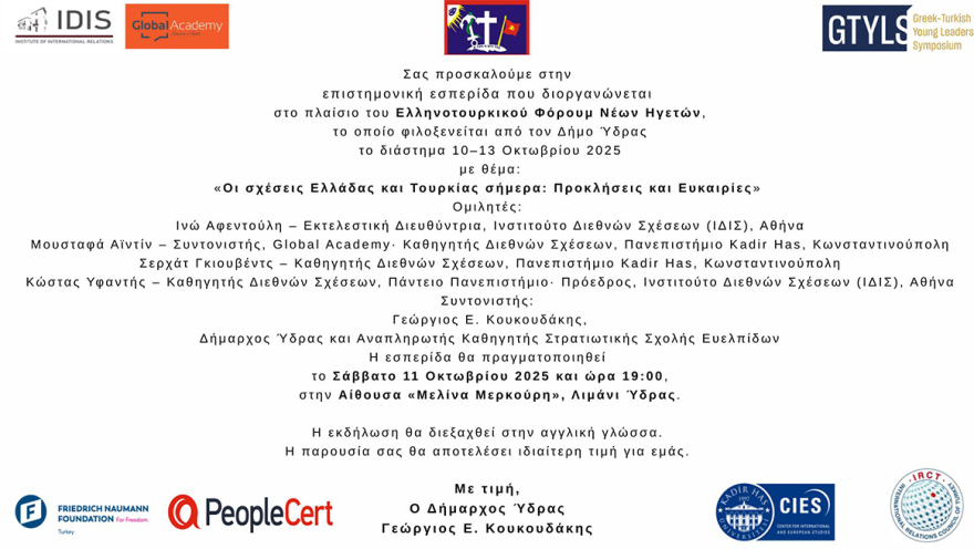 To 11o Ελληνοτουρκικό Φόρουμ Νέων Ηγετών στην Ύδρα