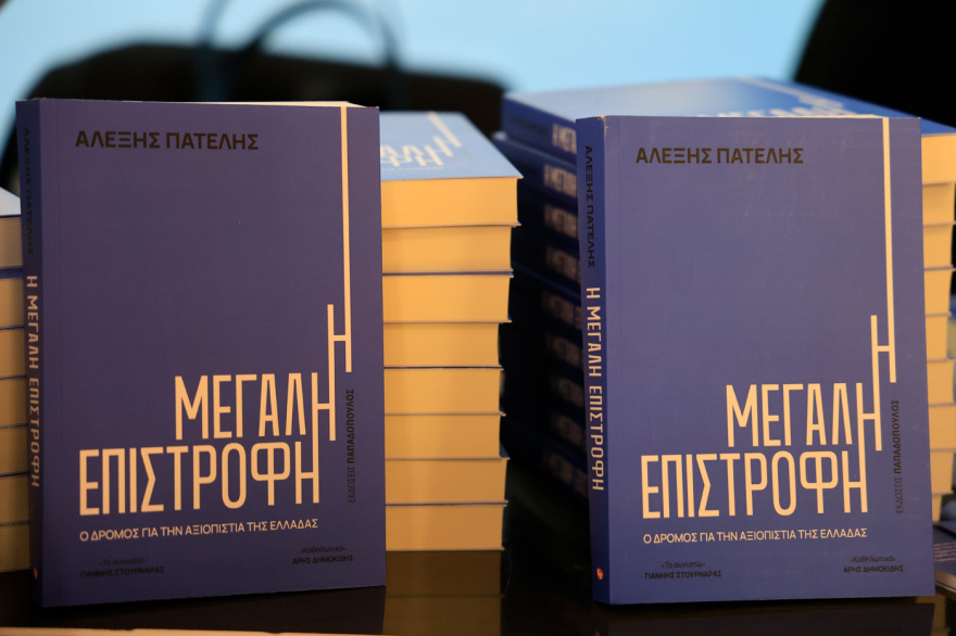 parousiasi-bibliou-patelis -_1_