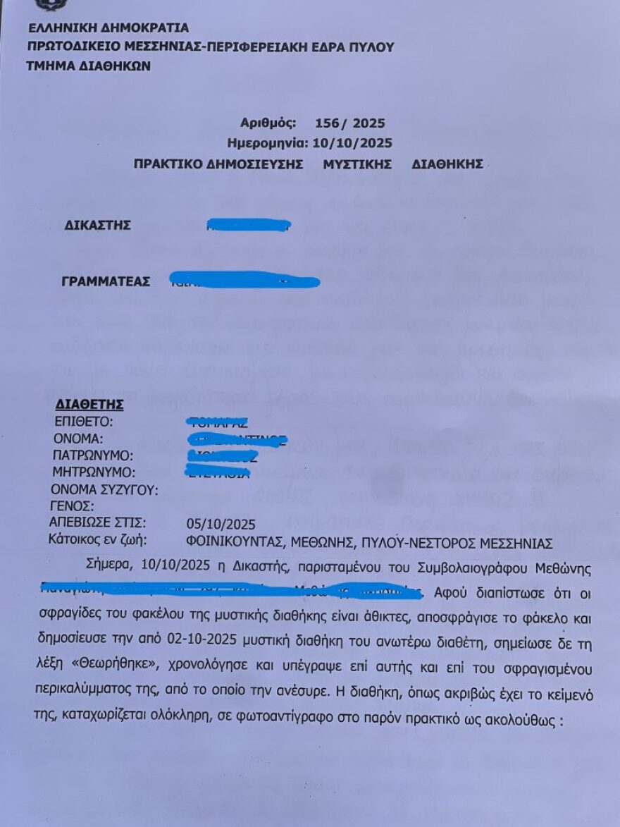 Ο 68χρονος στη Φοινικούντα είχε κάνει νέα διαθήκη τρεις μέρες πριν δολοφονηθεί - «Τη γράφω σε περίπτωση αιφνιδίου θανάτου»