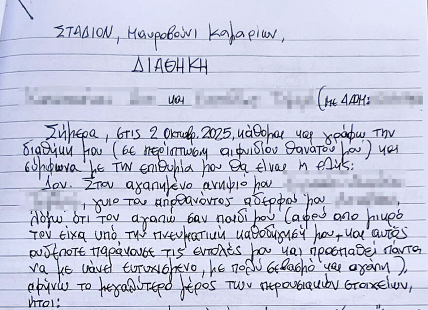 Η διαθήκη του 68χρονου ιδιοκτήτη κάμπινγκ που δολοφονήθηκε στη Φοινικούντα - Οι κληρονόμοι και οι όροι για την περιουσία του
