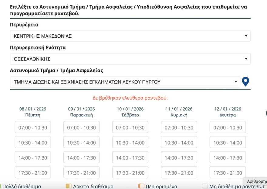 Δεν υπάρχουν ραντεβού σε Αθήνα και Θεσσαλονίκη για τις νέες ταυτότητες μέχρι και τον Απρίλιο