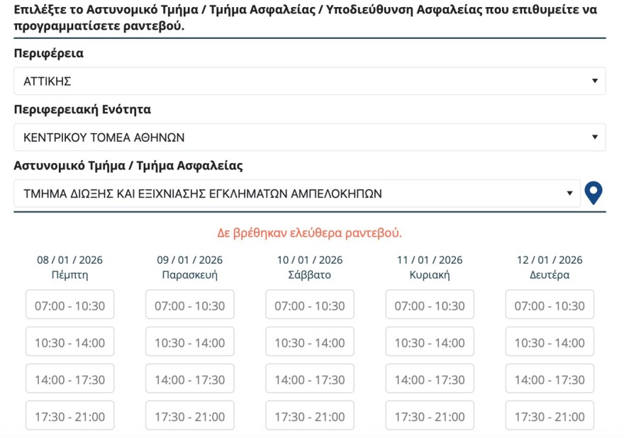 Δεν υπάρχουν ραντεβού σε Αθήνα και Θεσσαλονίκη για τις νέες ταυτότητες μέχρι και τον Απρίλιο