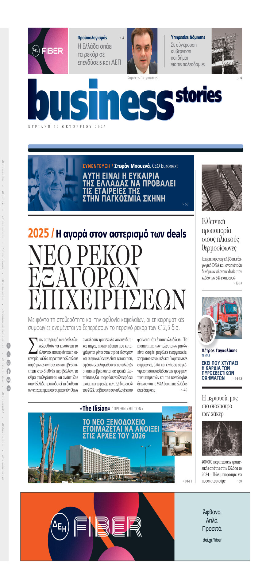 Μη χάσετε το ΘΕΜΑ που κυκλοφορεί
