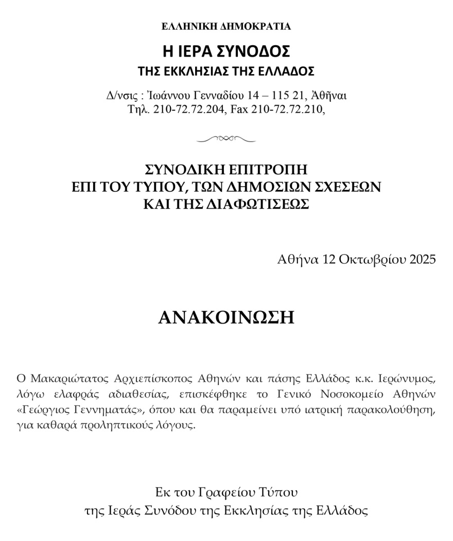 Στο νοσοκομείο μετά από παροδικό ισχαιμικό που υπέστη ο Αρχιεπίσκοπος Ιερώνυμος - Νοσηλεύεται εκτός κινδύνου