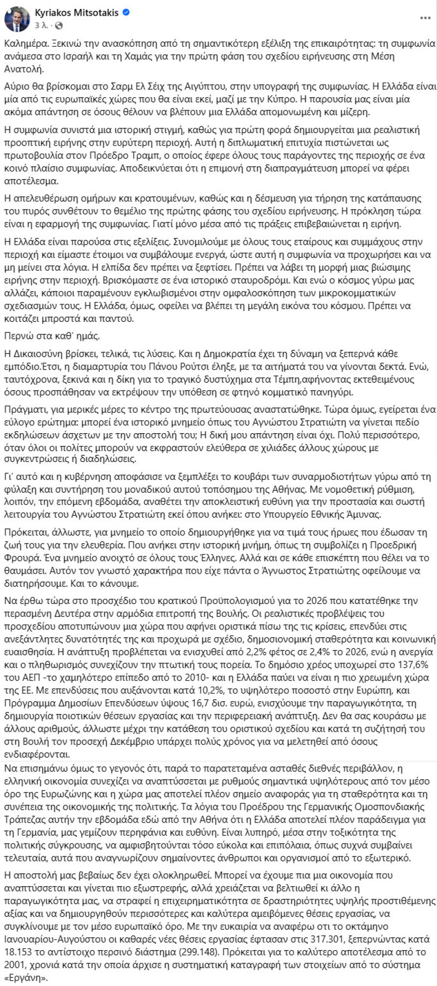 Μητσοτάκης: Στο υπουργείο Εθνικής Άμυνας η προστασία του Αγνώστου Στρατιώτη - Οφείλουμε να διαφυλάξουμε τον χαρακτήρα του μνημείου