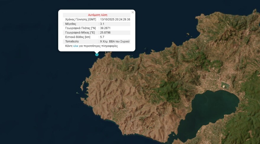 Σεισμός 3,1 Ρίχτερ στο Σιγρί της Λέσβου 