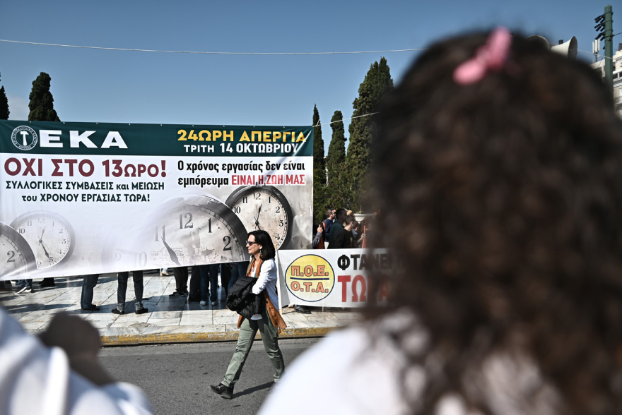 Απεργία σήμερα 14/10: Σε εξέλιξη οι συγκεντρώσεις στο κέντρο της Αθήνας, πώς κινούνται τα μέσα