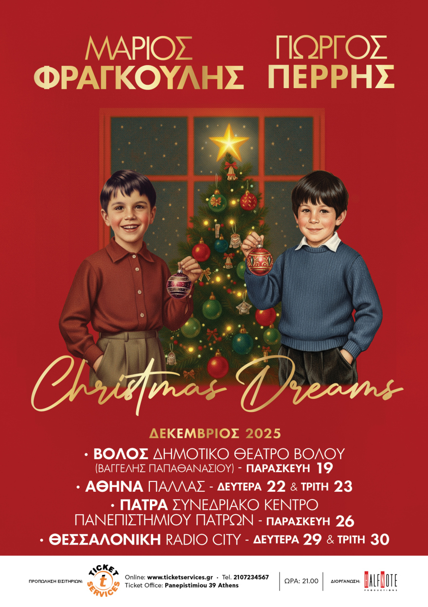 Μάριος Φραγκούλης  - Γιώργος Περρής: Christmas Dreams