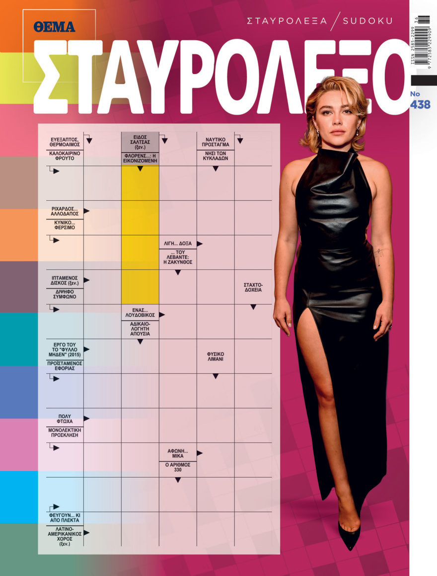 Αυτή την Κυριακή, μη χάσετε το Πρώτο Θέμα 
