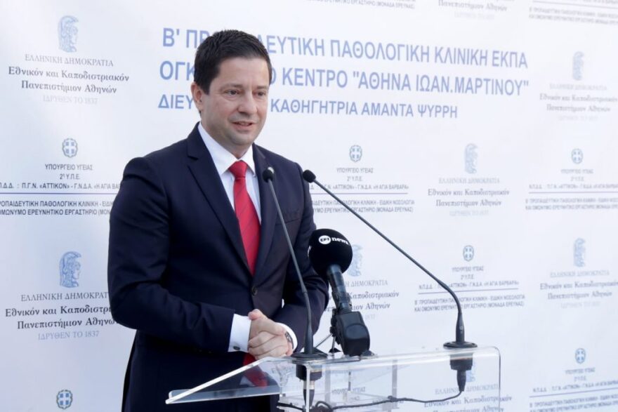 Εγκαινιάστηκε το νέο Πανεπιστημιακό Ογκολογικό Κέντρο «Αθηνά Ιωάν. Μαρτίνου» του Πανεπιστημίου Αθηνών στο ΠΓΝ «Αττικόν»