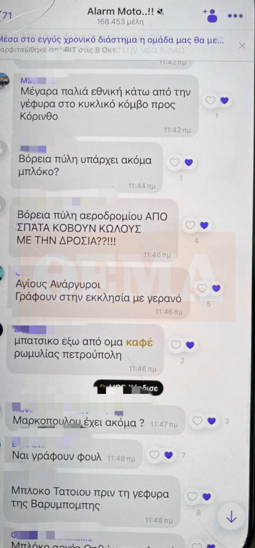 «Πλατεία Καραϊσκάκη προσοχή, κόβουν κ...ς» - Δείτε τα μηνύματα στα γκρουπ στο Viber για τα μπλόκα της Τροχαίας