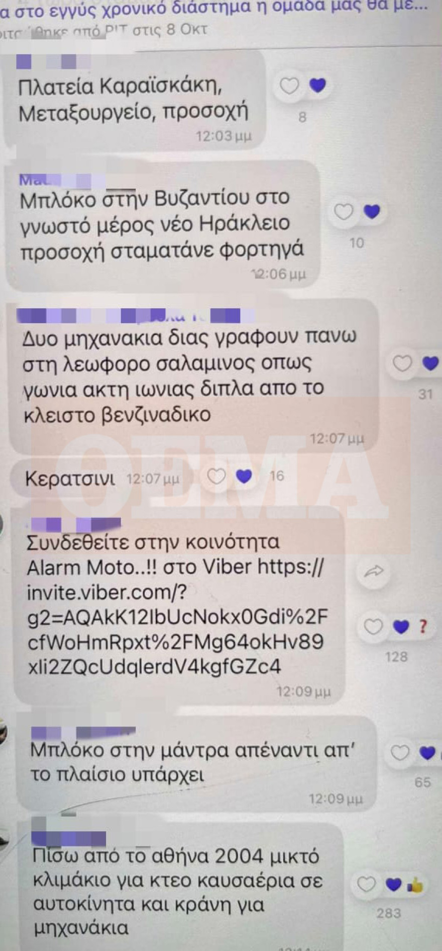 «Πλατεία Καραϊσκάκη προσοχή, κόβουν κ...ς» - Δείτε τα μηνύματα στα γκρουπ στο Viber για τα μπλόκα της Τροχαίας