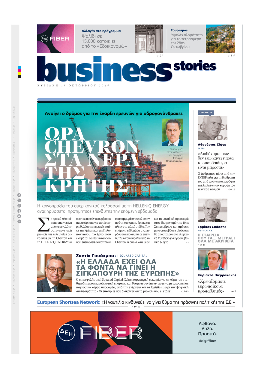 Μη χάσετε το ΘΕΜΑ που κυκλοφορεί