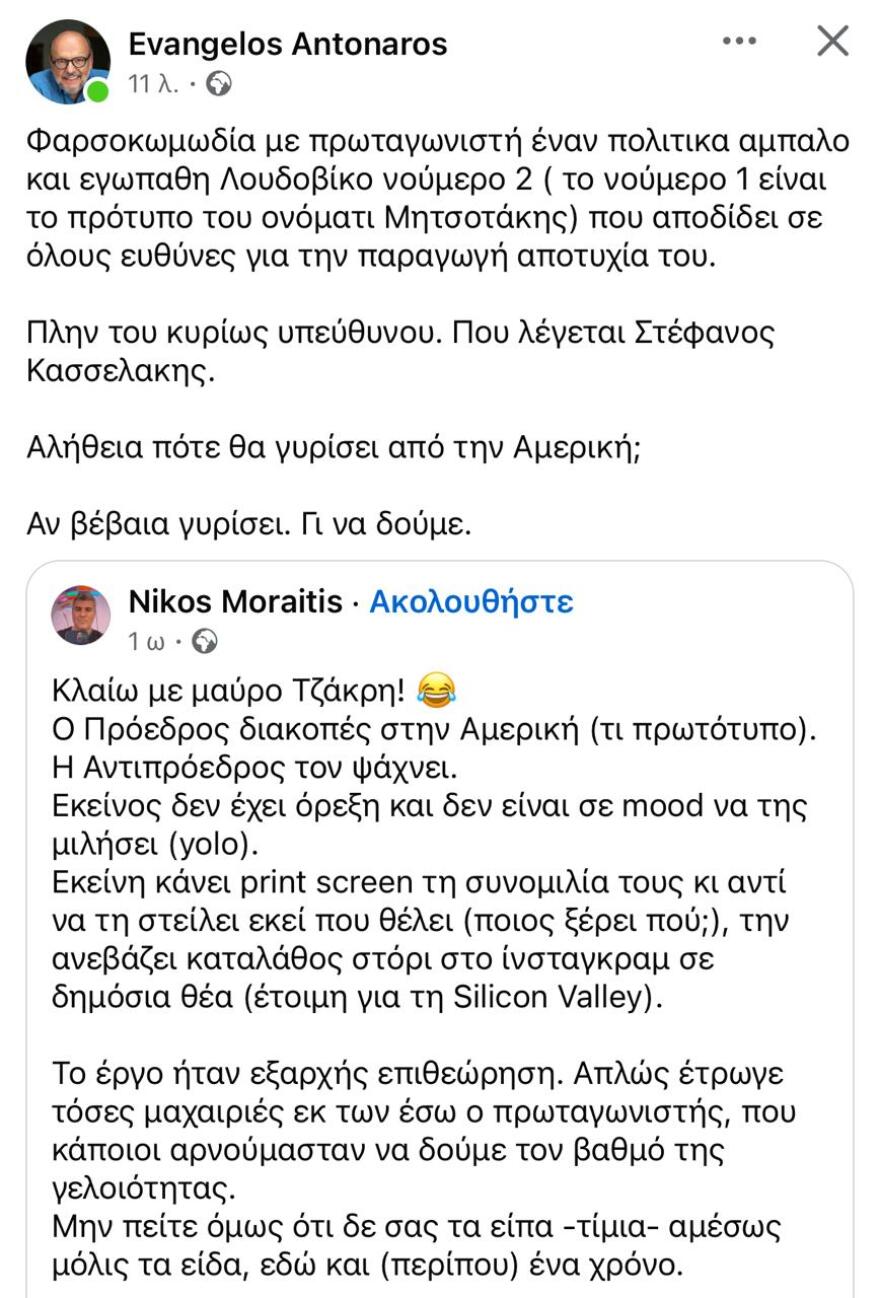Μια... ωραία ατμόσφαιρα στο Κίνημα Δημοκρατίας, διέρρευσε συνομιλία Κασσελάκη με Τζάκρη: Έχεις διχάσει πολύ κόσμο - Ήθελα να μιλήσουμε, αλλά δεν με καταδέχεσαι