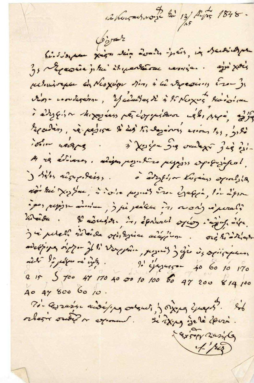 Ένα φιρμάνι του σουλτάνου Αμπντούλ Μετζίτ Α’ μεταφράστηκε για πρώτη φορά μετά από 170 χρόνια