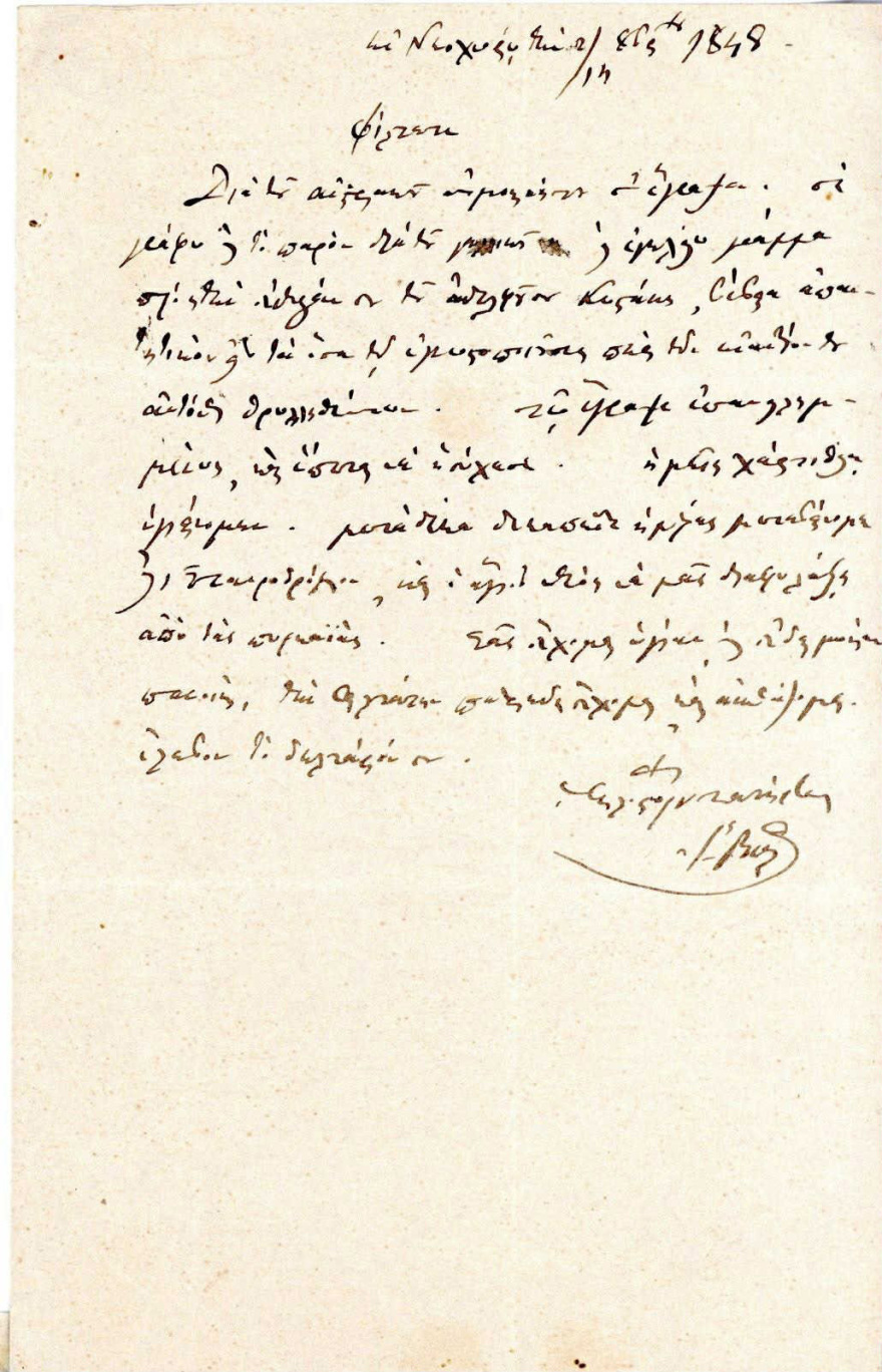 Ένα φιρμάνι του σουλτάνου Αμπντούλ Μετζίτ Α’ μεταφράστηκε για πρώτη φορά μετά από 170 χρόνια