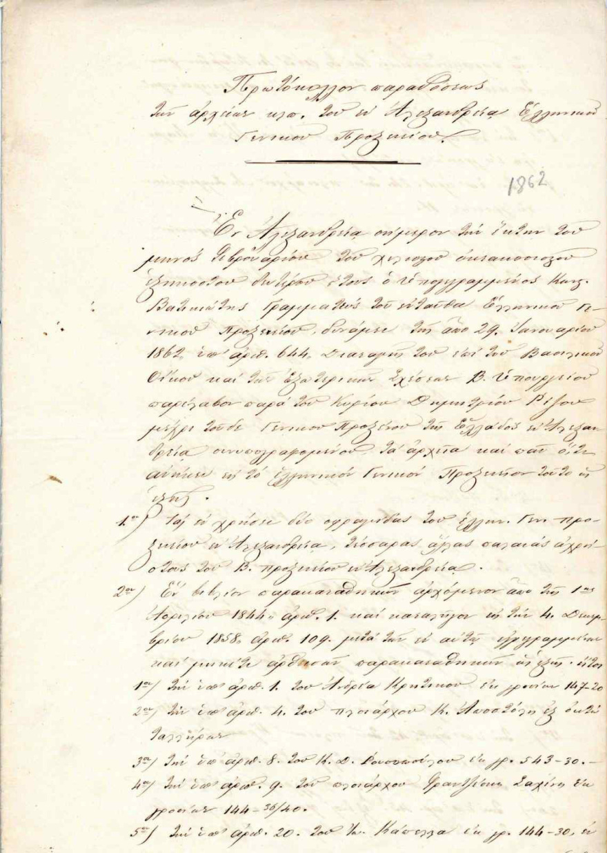 Ένα φιρμάνι του σουλτάνου Αμπντούλ Μετζίτ Α’ μεταφράστηκε για πρώτη φορά μετά από 170 χρόνια