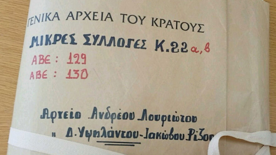 Ένα φιρμάνι του σουλτάνου Αμπντούλ Μετζίτ Α’ μεταφράστηκε για πρώτη φορά μετά από 170 χρόνια