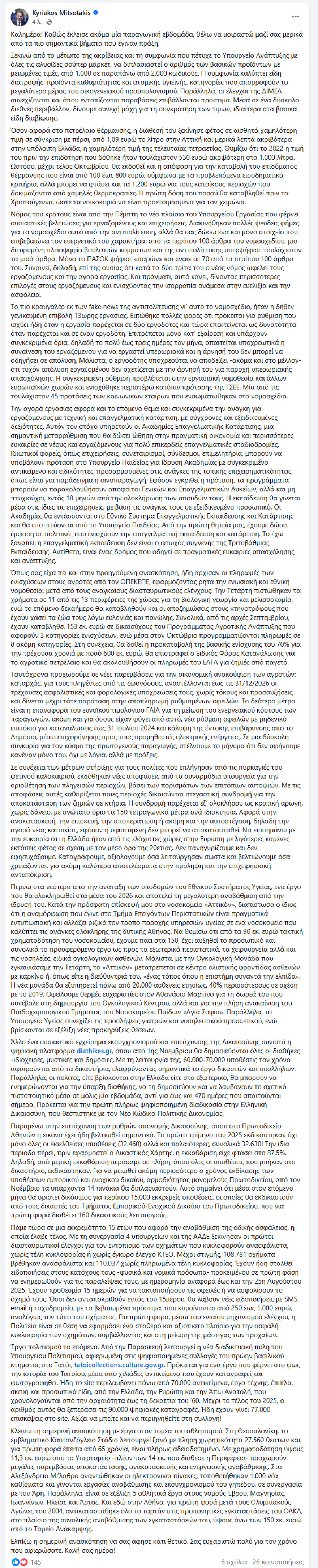 Μητσοτάκης: Κραυγαλέα fake news της αντιπολίτευσης περί γενικευμένης επιβολής της 13ωρης εργασίας - Ο νέος νόμος ωφελεί τους εργαζόμενους anartisi