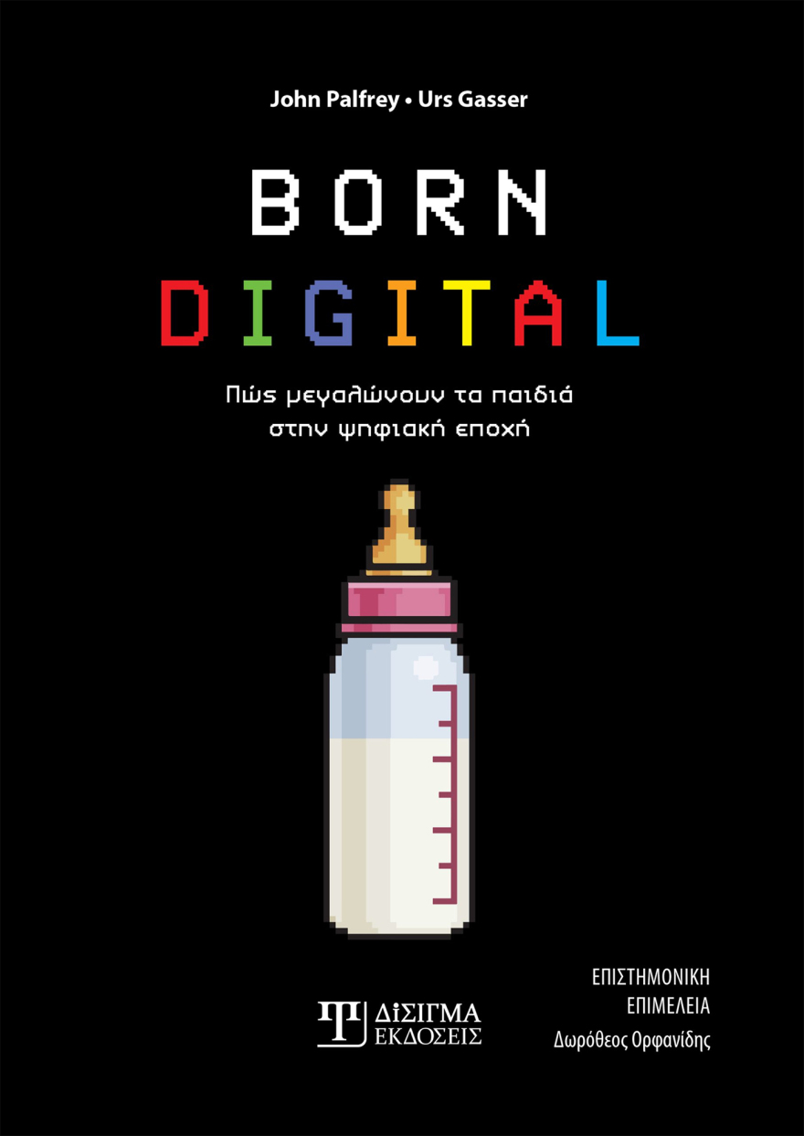 Born Digital: Πώς μεγαλώνουν τα παιδιά στην ψηφιακή εποχή