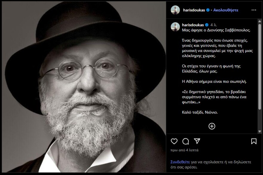 Ο πολιτικός κόσμος αποχαιρετά τον Διονύση Σαββόπουλο