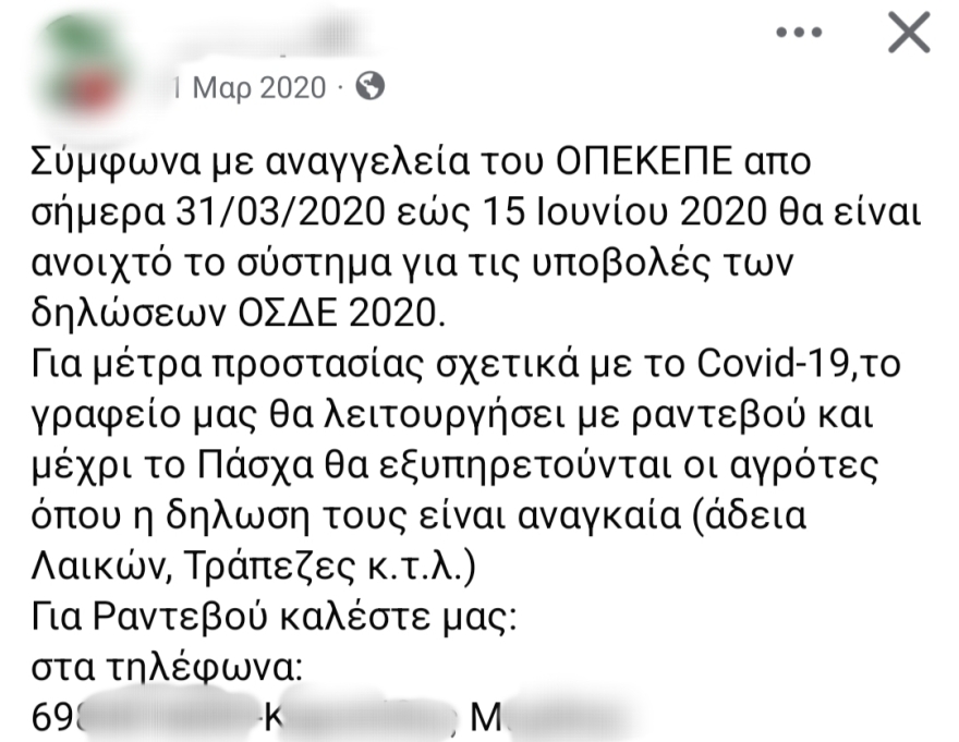ΟΠΕΚΕΠΕ: Αγρότης με... ειδικότητα να βρίσκει αδήλωτες εκτάσεις - Ποιος είναι ο 38χρονος «εγκέφαλος» από τα Γιαννιτσά που συνελήφθη για παράνομες επιδοτήσεις