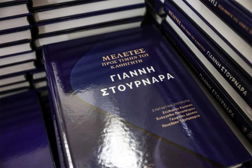 Το Πανεπιστήμιο Αθηνών τίμησε την προσφορά του Γιάννη Στουρνάρα στην οικονομική επιστήμη και τη δημόσια ζωή