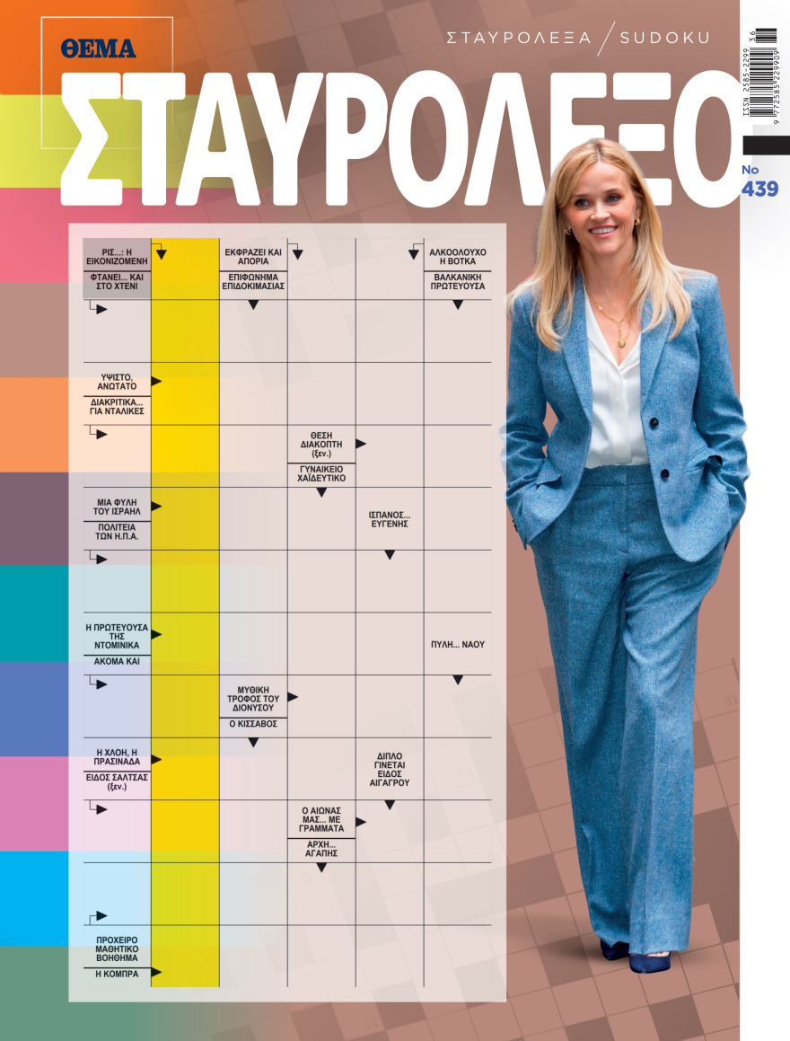 Αυτή την Κυριακή, μη χάσετε το Πρώτο Θέμα