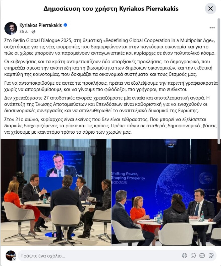 Πιερρακάκης: Δεν χρειαζόμαστε 27 αποδοτικές αγορές αλλά μία ενιαία και αποτελεσματική