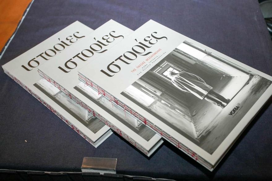 Το εργοστάσιο πυρίτιδας στο χωριό των καμηλιέρηδων και άλλες 39 «Ιστορίες Παλιάς Θεσσαλονίκης»