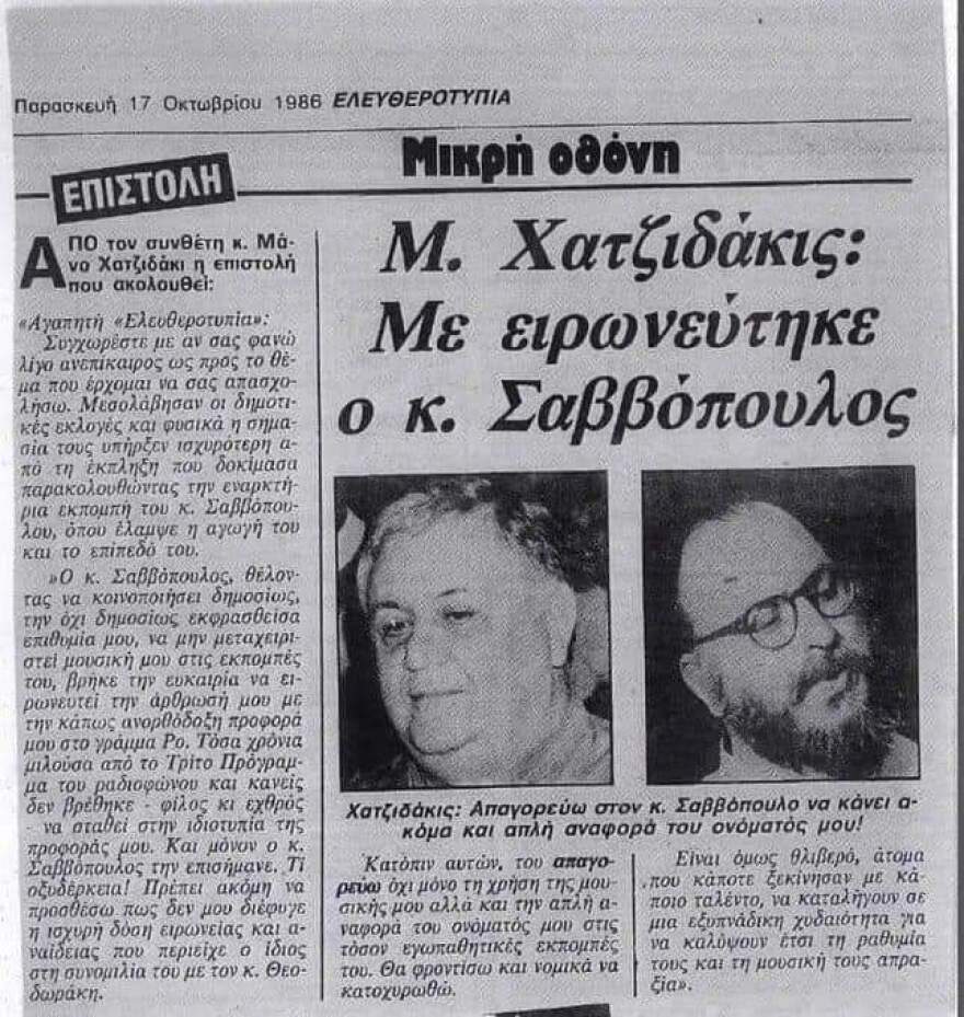 Διονύσης Σαββόπουλος - Μάνος Χατζιδάκις: Η πρώτη τους συνάντηση, το «Μακρύ Ζεϊμπέκικο για τον Νίκο», η παρεξήγηση και η συμφιλίωση