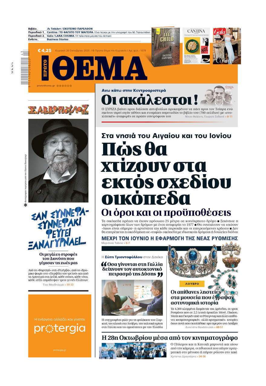 Μη χάσετε το ΘΕΜΑ που κυκλοφορεί