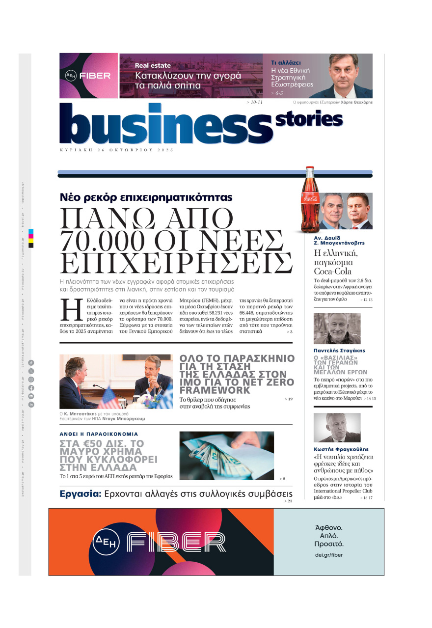 Μη χάσετε το ΘΕΜΑ που κυκλοφορεί