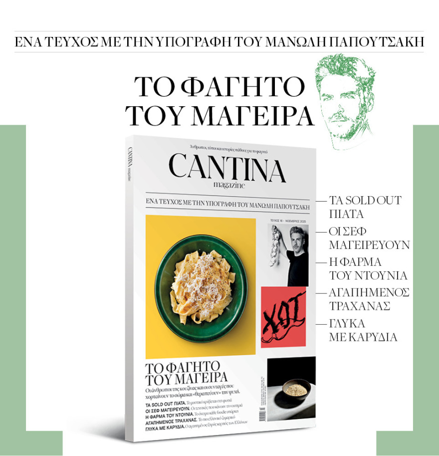 Μη χάσετε το ΘΕΜΑ που κυκλοφορεί