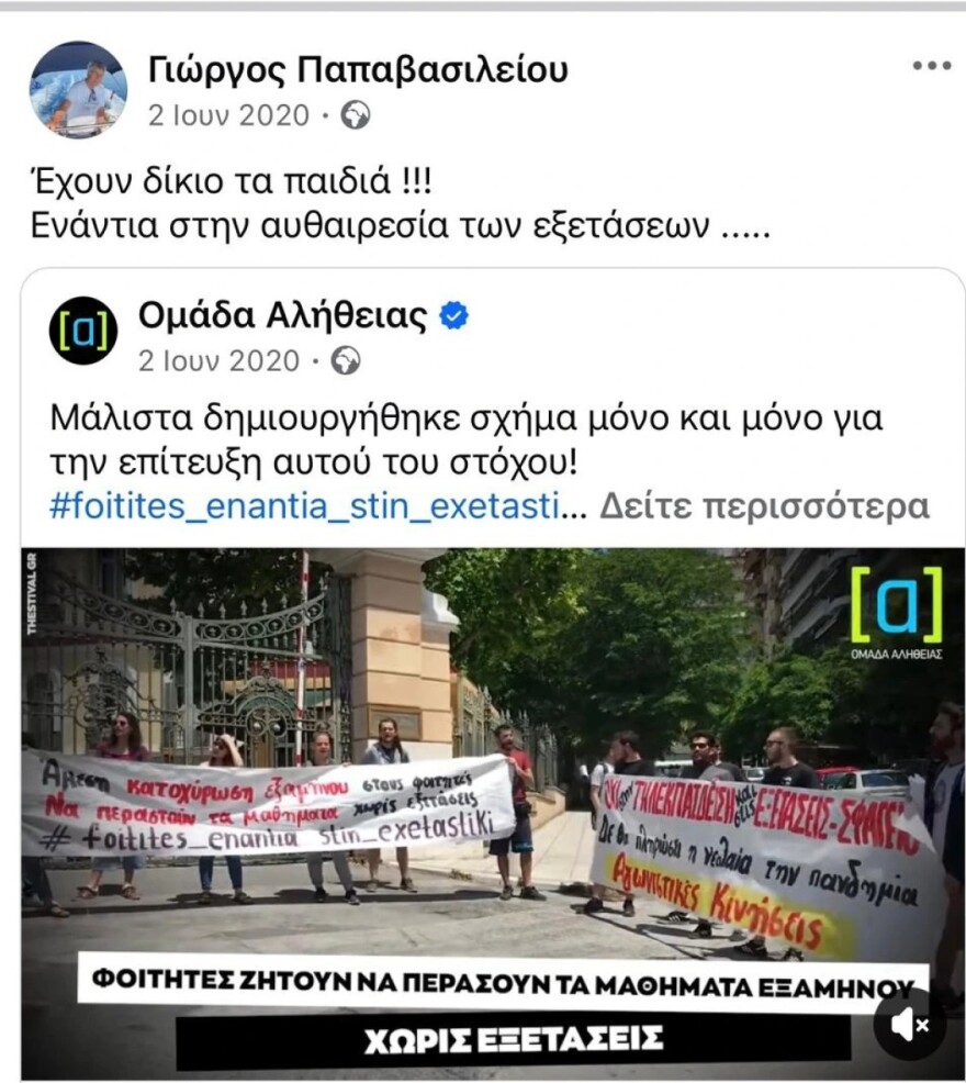 papavasileioy-fb-4