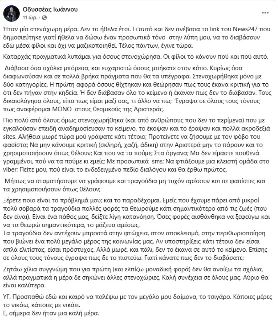 Οδυσσέας Ιωάννου μετά την ανάρτηση για την κηδεία Σαββόπουλου: Αναφερόμουν μόνο στην απουσία θεσμικών της Αριστεράς