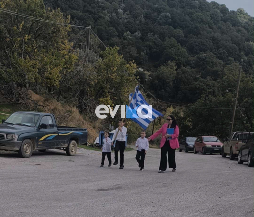 Βίντεο: Δύο μαθητές Δημοτικού έκαναν παρέλαση σε χωριό της Καρύστου - Τους αγαπώ, είπε η δασκάλα