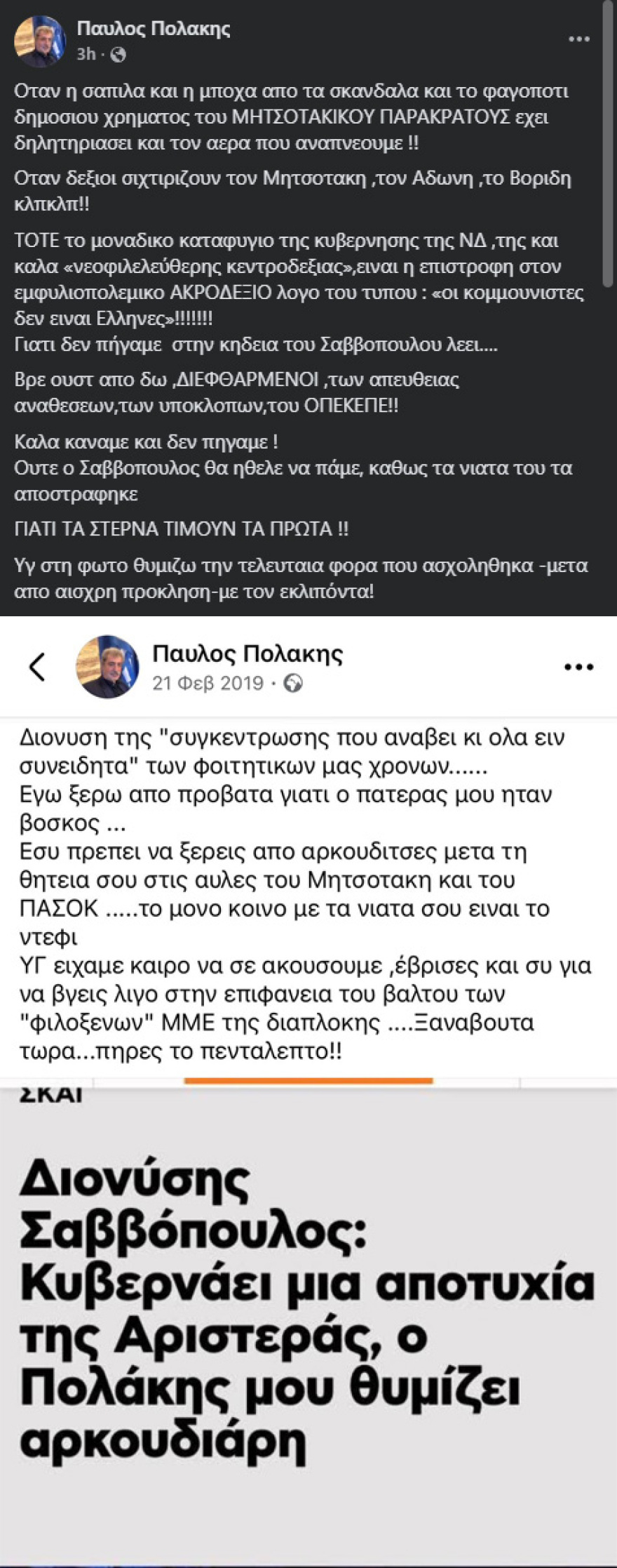 Πολάκης για την κηδεία Σαββόπουλου: Καλά κάναμε και δεν πήγαμε