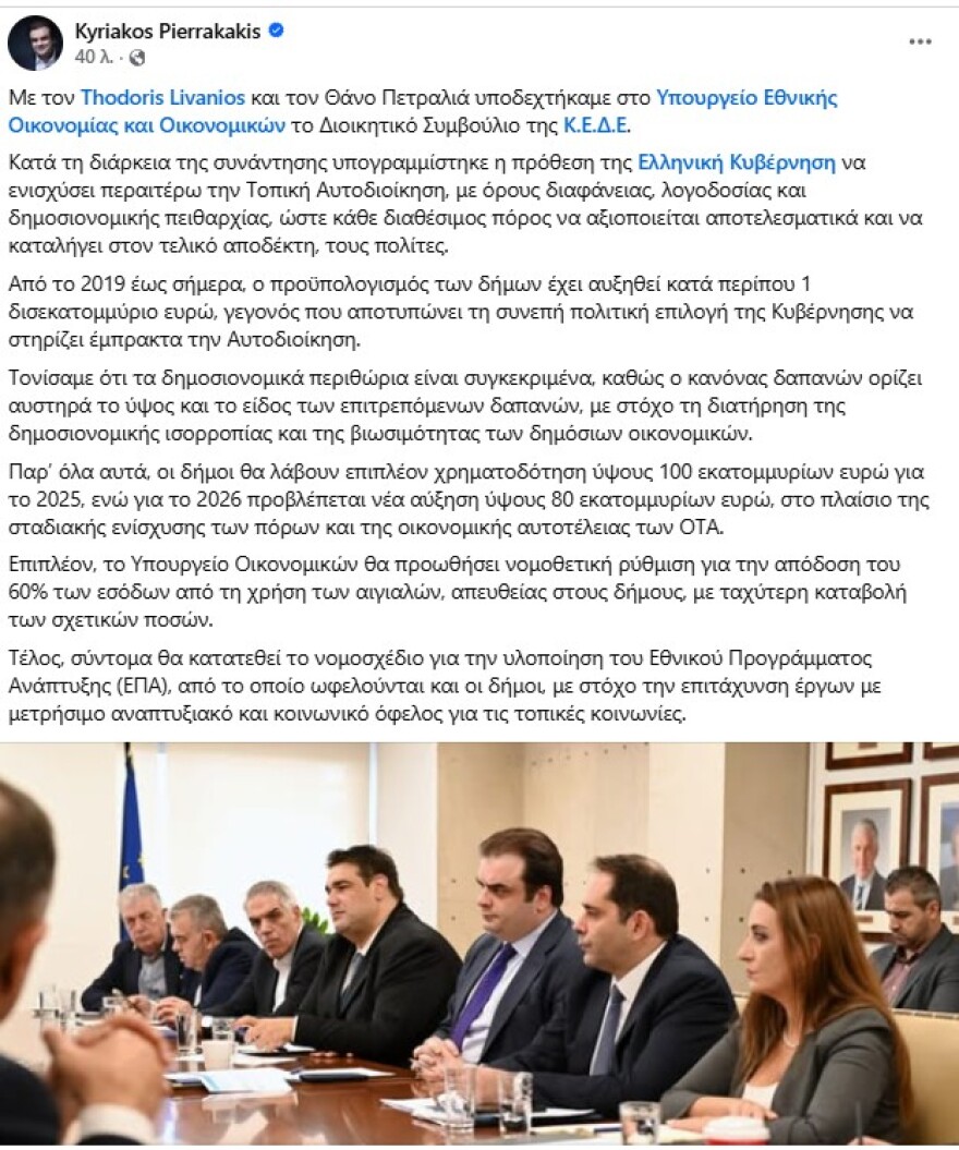 Πιερρακάκης: Οι Δήμοι θα λάβουν επιπλέον χρηματοδότηση και το 2026