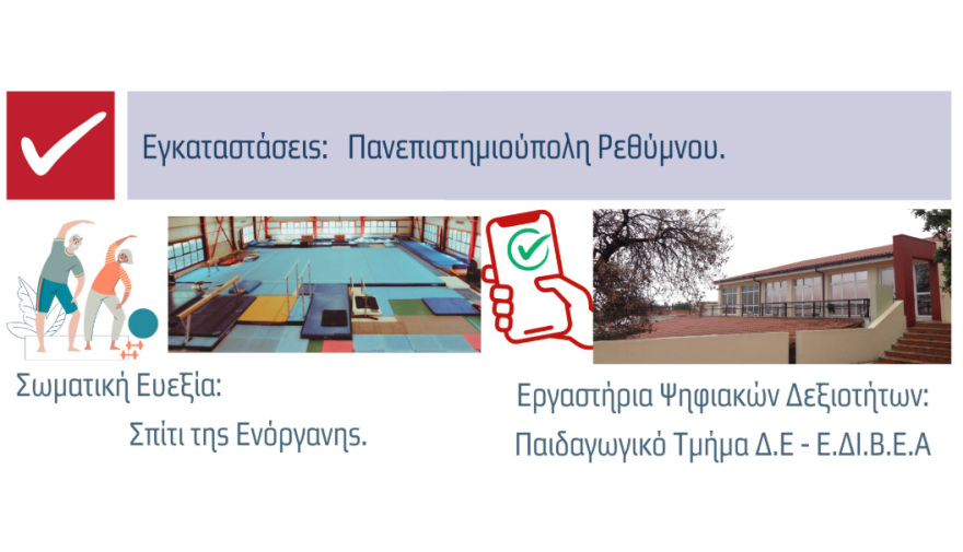 Το Πανεπιστήμιο Τρίτης Ηλικίας υποδέχτηκε τους πρώτους φοιτητές