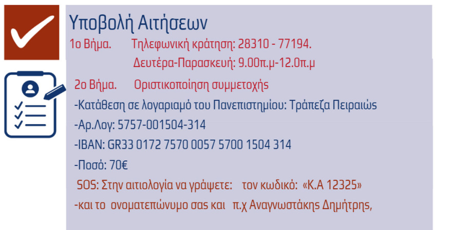 Το Πανεπιστήμιο Τρίτης Ηλικίας υποδέχτηκε τους πρώτους φοιτητές