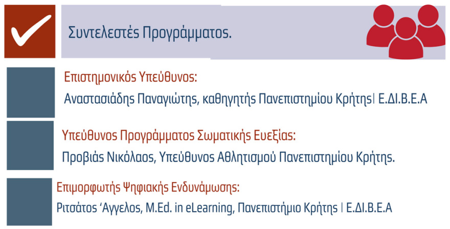 Το Πανεπιστήμιο Τρίτης Ηλικίας υποδέχτηκε τους πρώτους φοιτητές