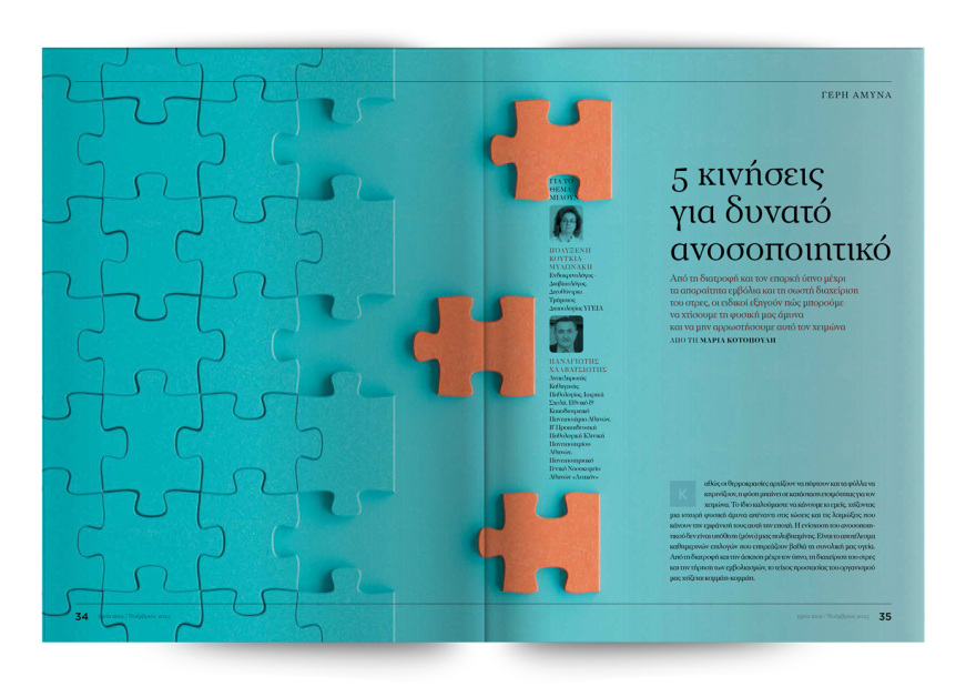 Ygeia mou, το έγκυρο ιατρικό περιοδικό, για να ζούμε καλύτερα! Ygeia mou, το έγκυρο ιατρικό περιοδικό, για να ζούμε καλύτερα!