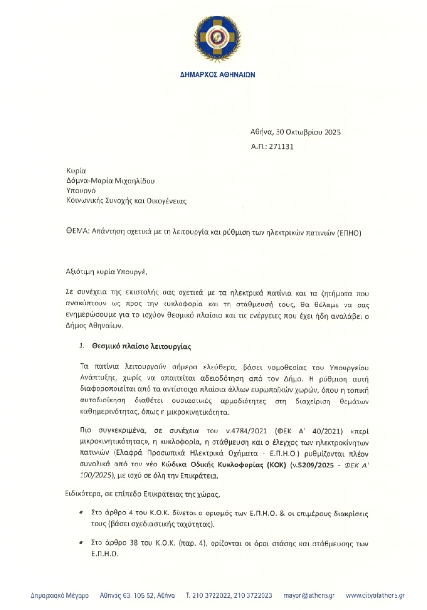Αντιπαράθεση Μιχαηλίδου με Δούκα μέσω επιστολών για τα πατίνια στην Αθήνα: Πάρε μέτρα - Είναι θέμα υπουργείων